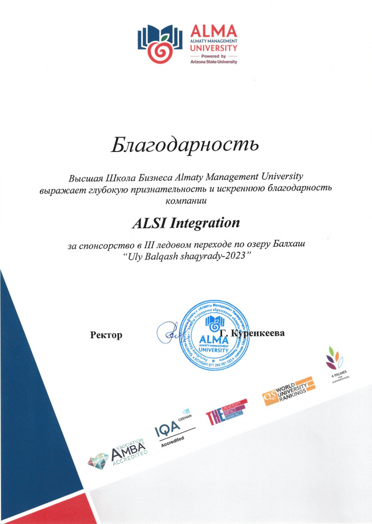 Благодарственное письмо от AlmaU - UlyBalkhash (pdf.io).jpg